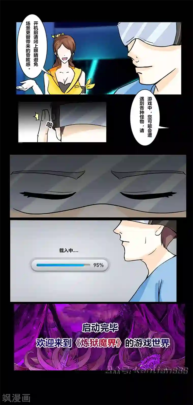 细思极恐故事会第36话 恐怖游戏