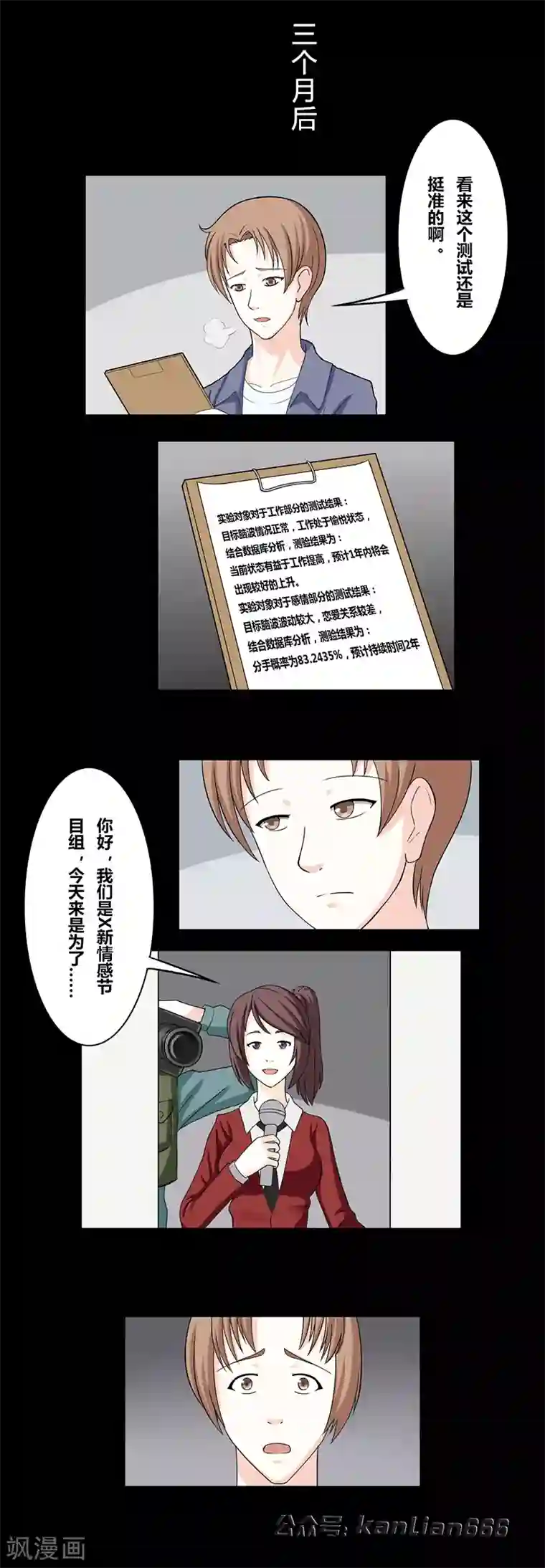 细思极恐故事会第37话 预言