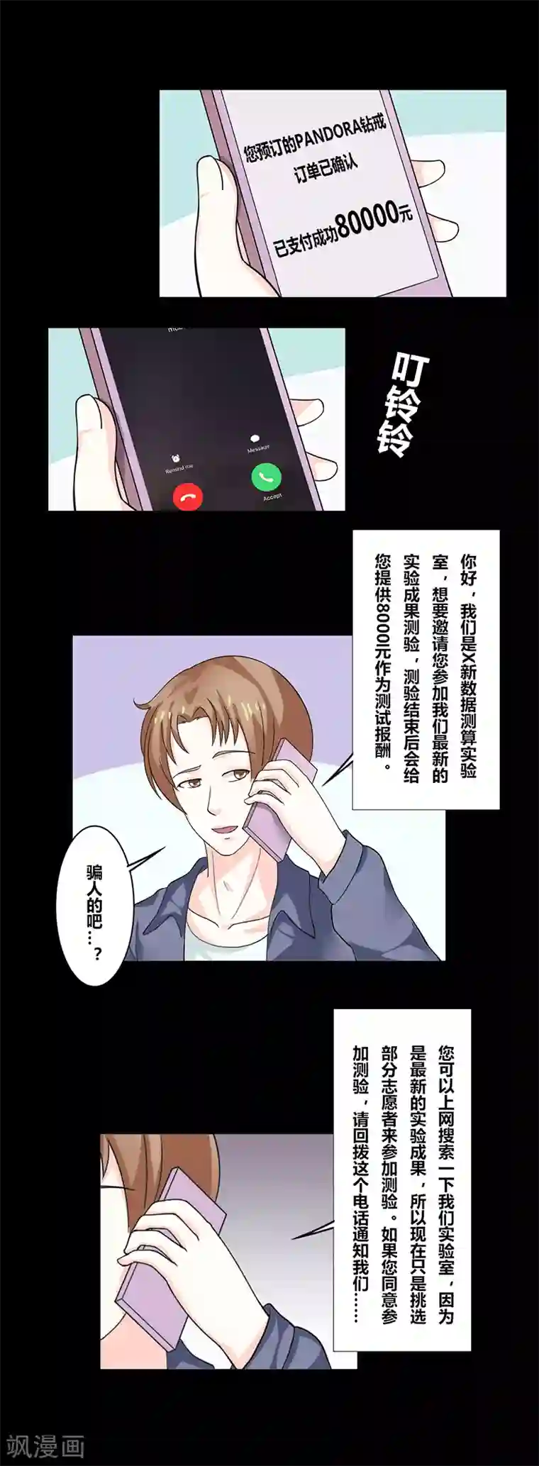 细思极恐故事会第37话 预言