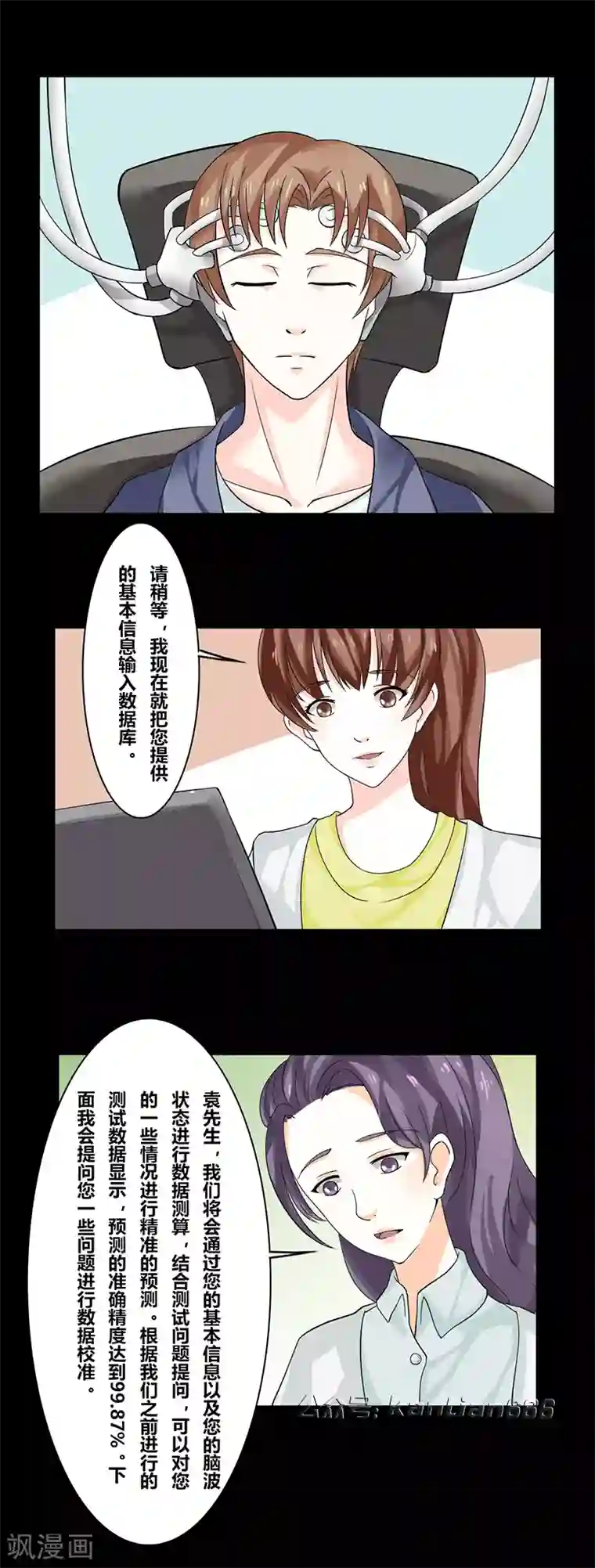 细思极恐故事会第37话 预言