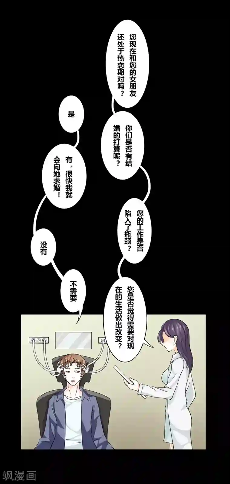 细思极恐故事会第37话 预言