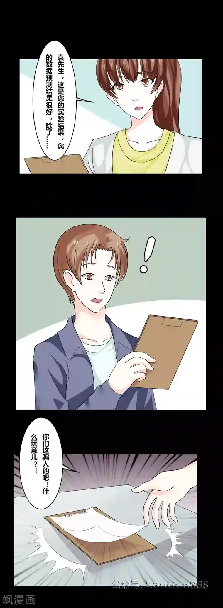 细思极恐故事会第37话 预言