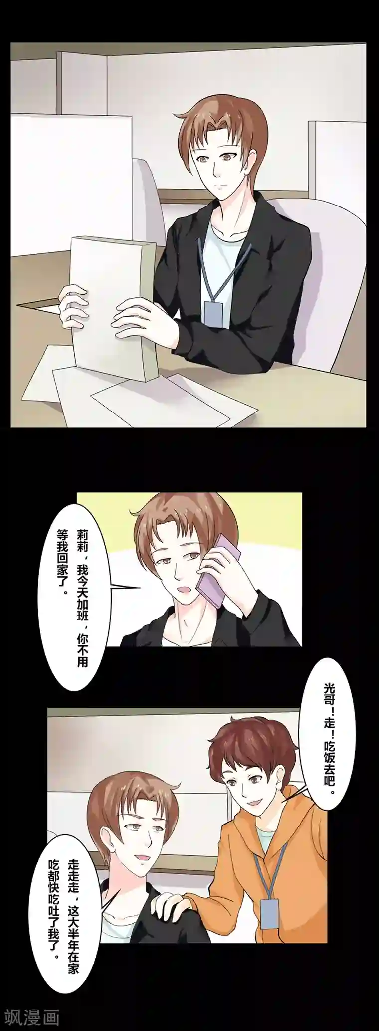 细思极恐故事会第37话 预言