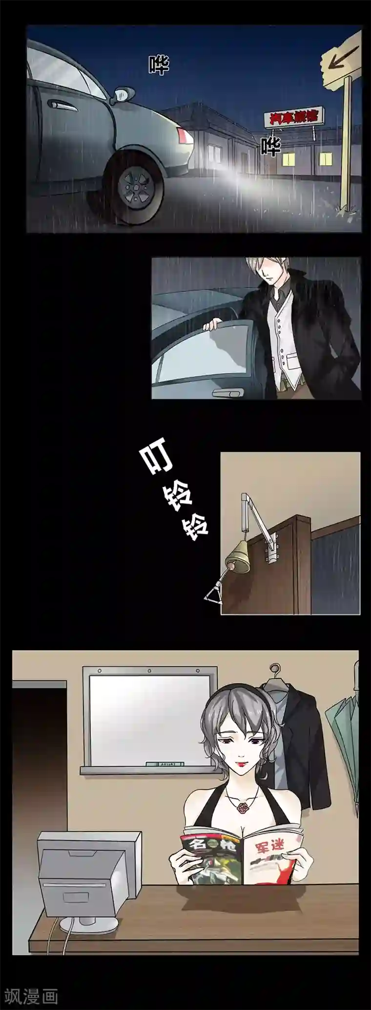 细思极恐故事会第38话 恐怖旅馆