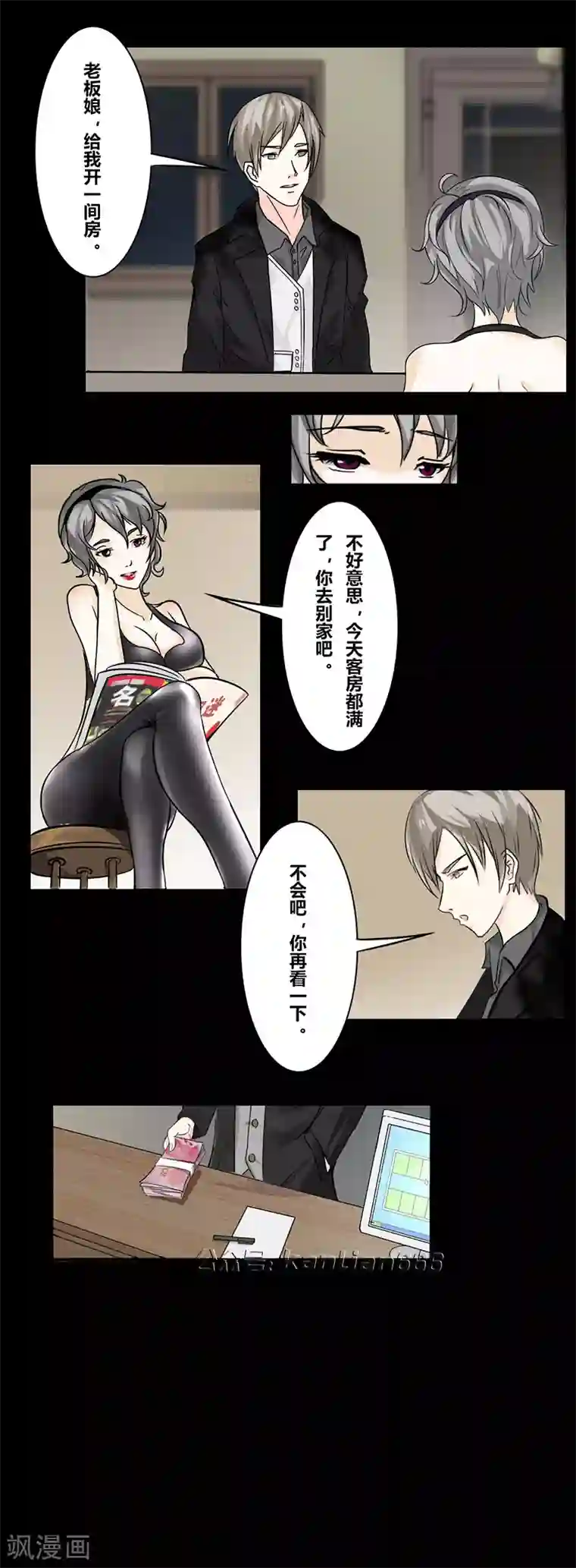 细思极恐故事会第38话 恐怖旅馆