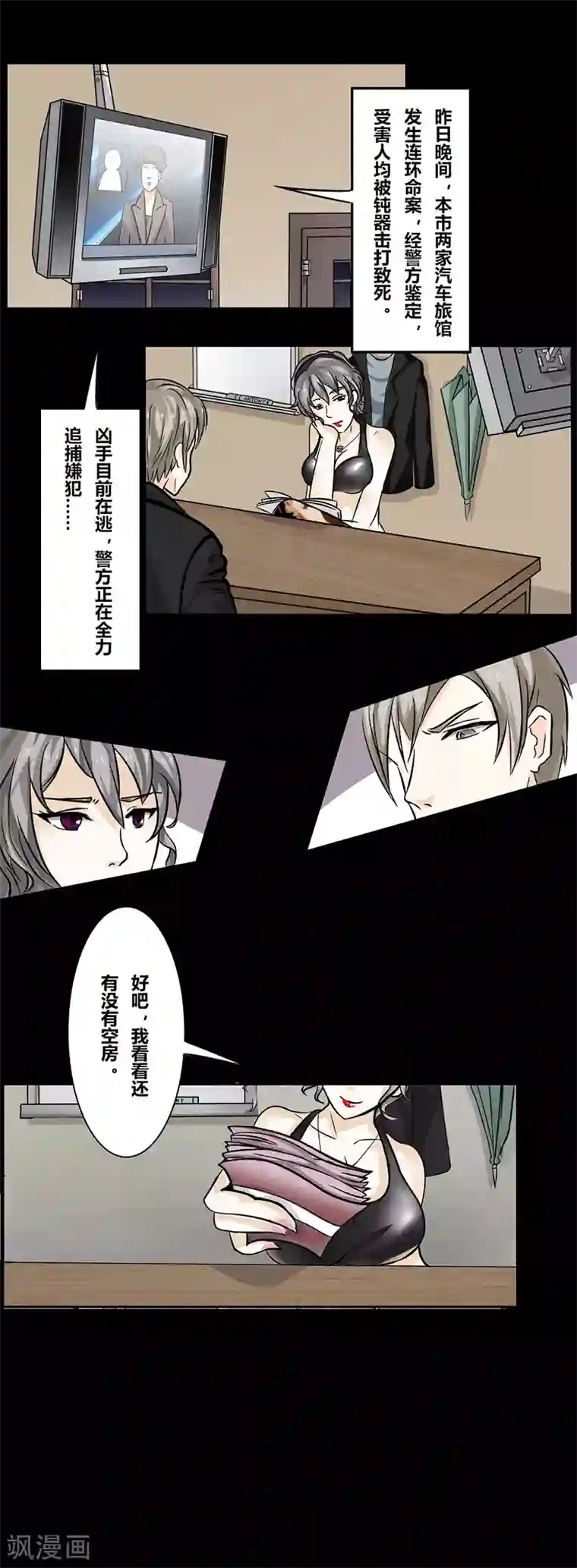 细思极恐故事会第38话 恐怖旅馆