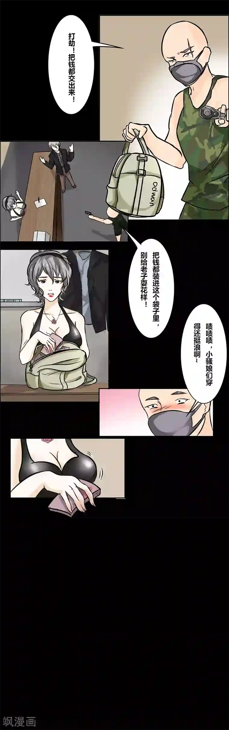 细思极恐故事会第38话 恐怖旅馆