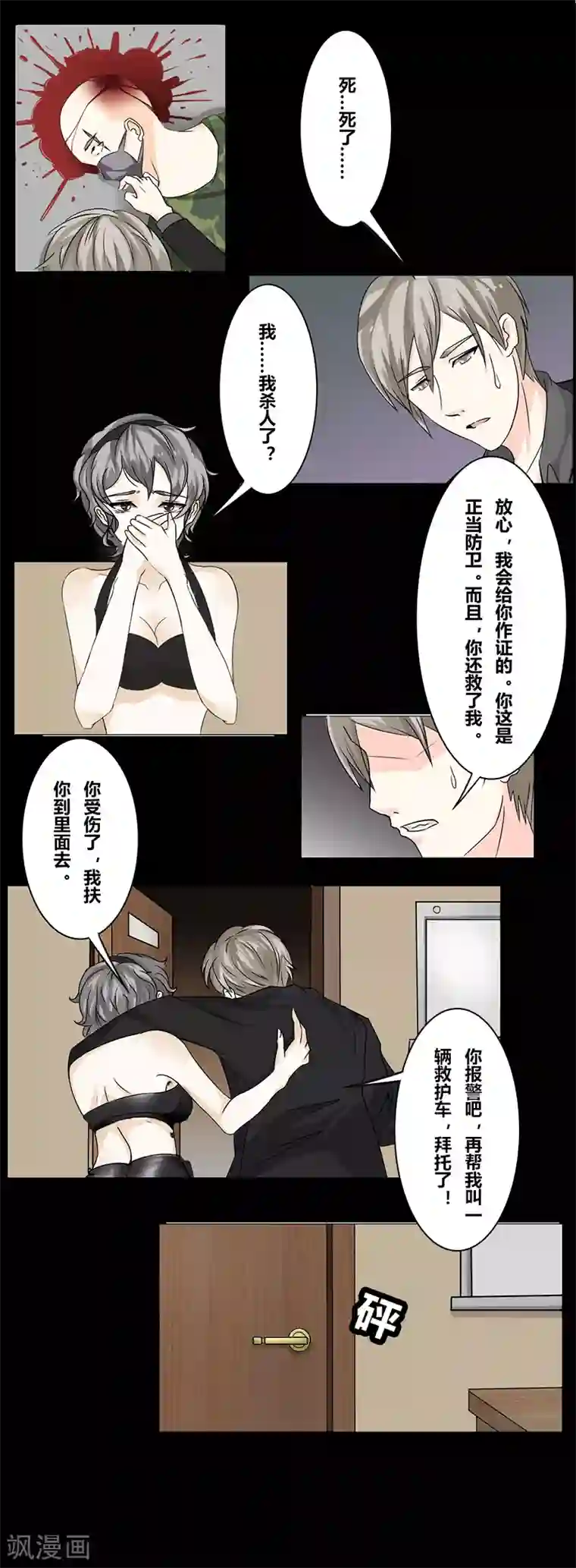 细思极恐故事会第38话 恐怖旅馆