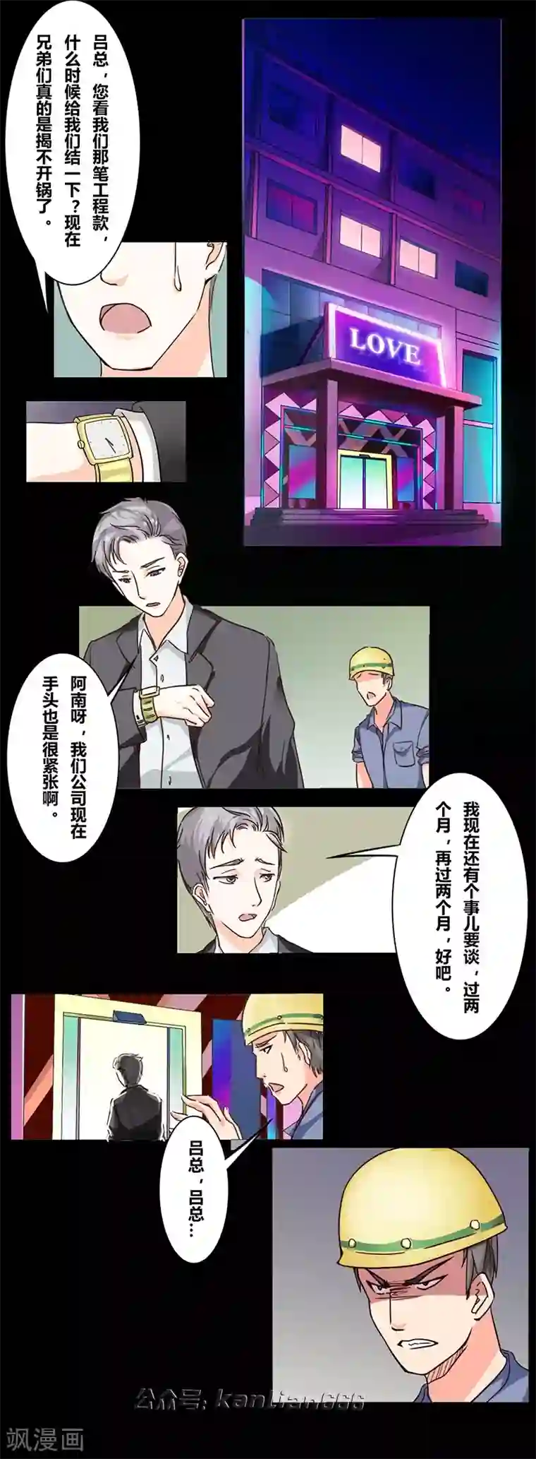 细思极恐故事会第39话 欲火