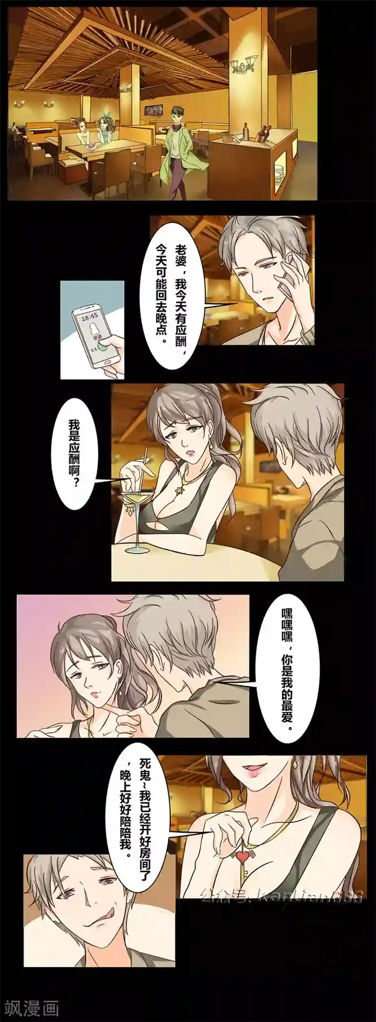 细思极恐故事会第39话 欲火