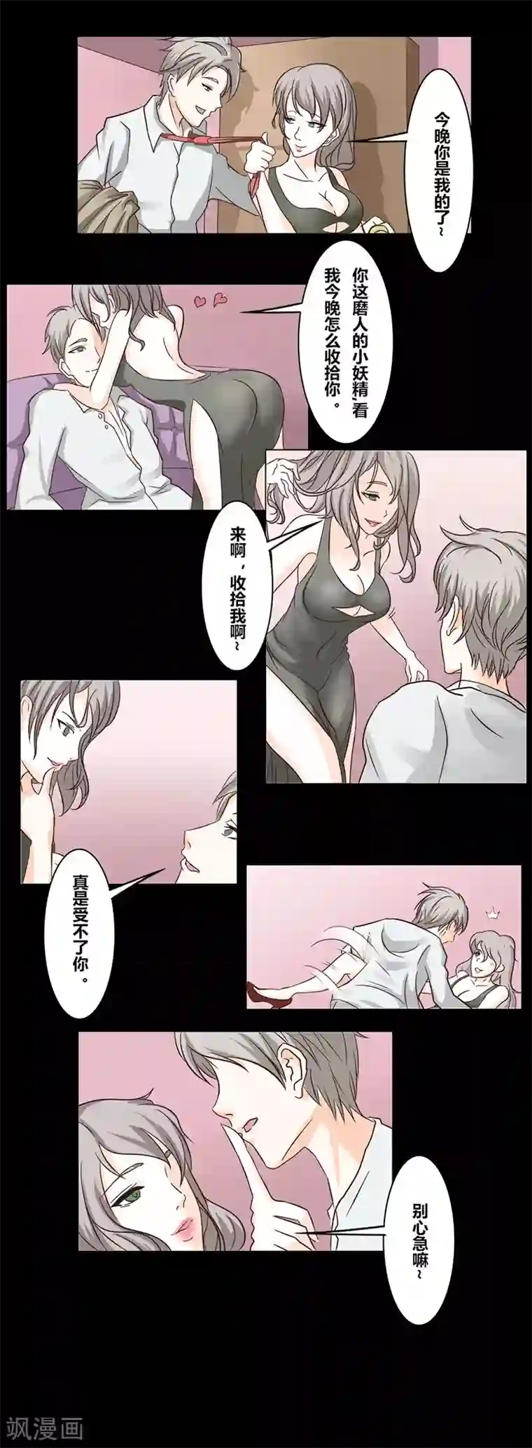 细思极恐故事会第39话 欲火