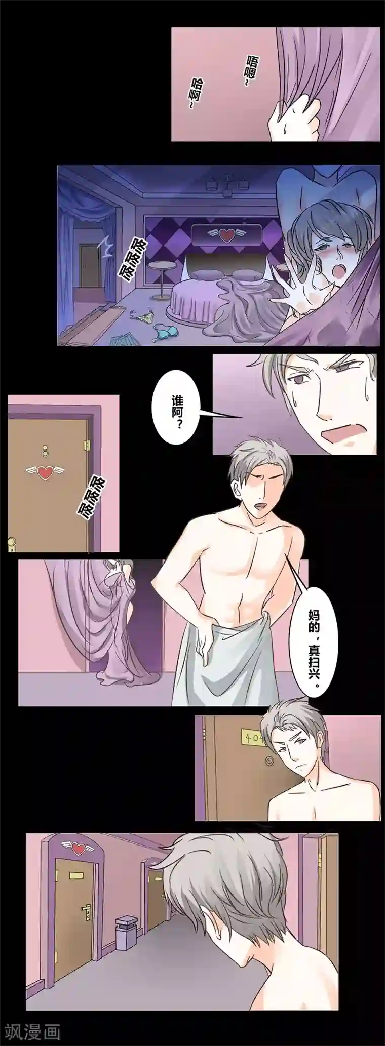 细思极恐故事会第39话 欲火