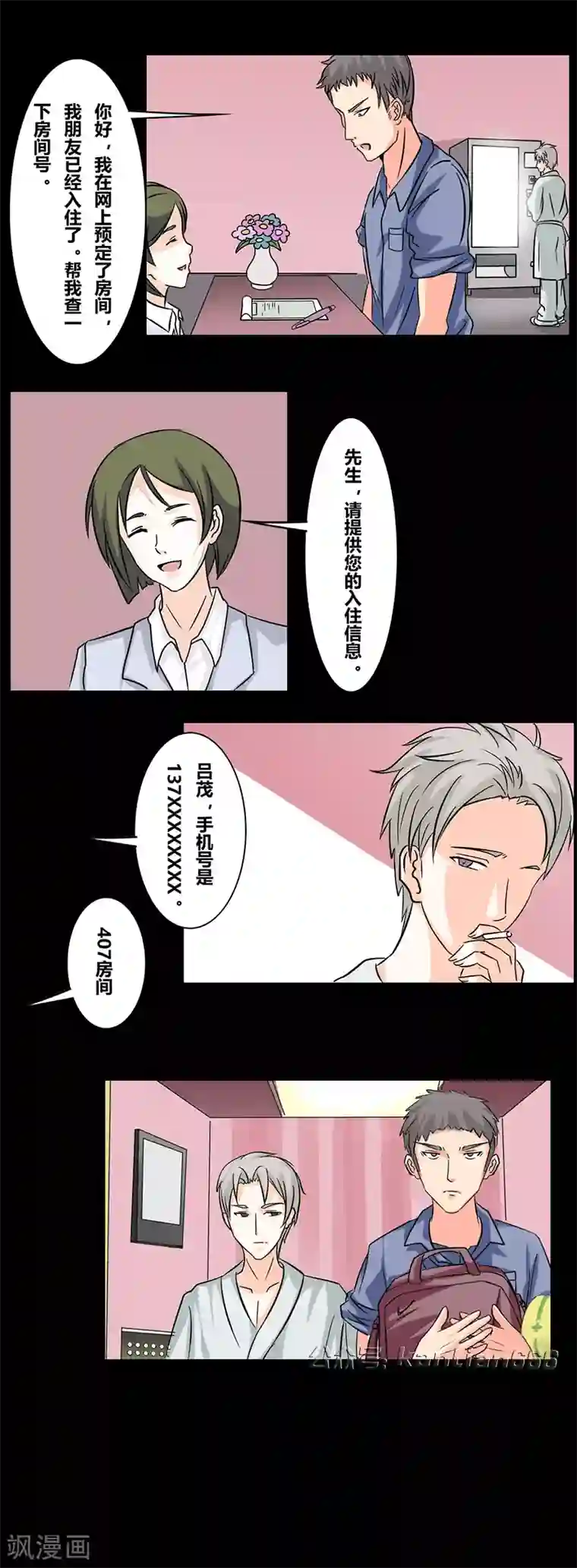 细思极恐故事会第39话 欲火