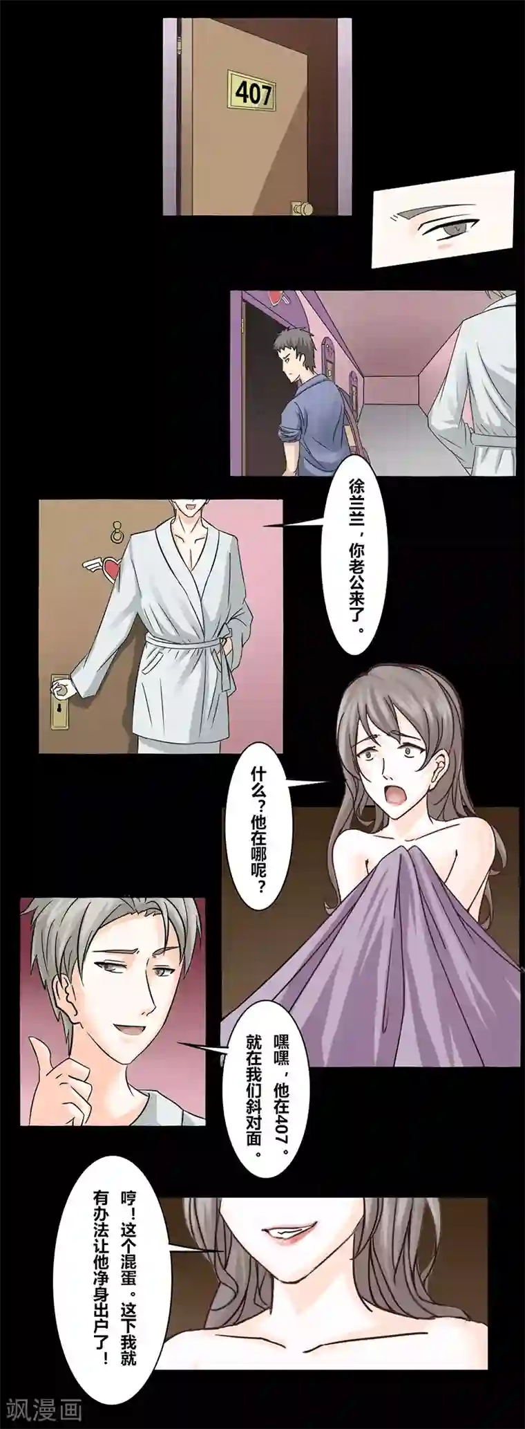 细思极恐故事会第39话 欲火