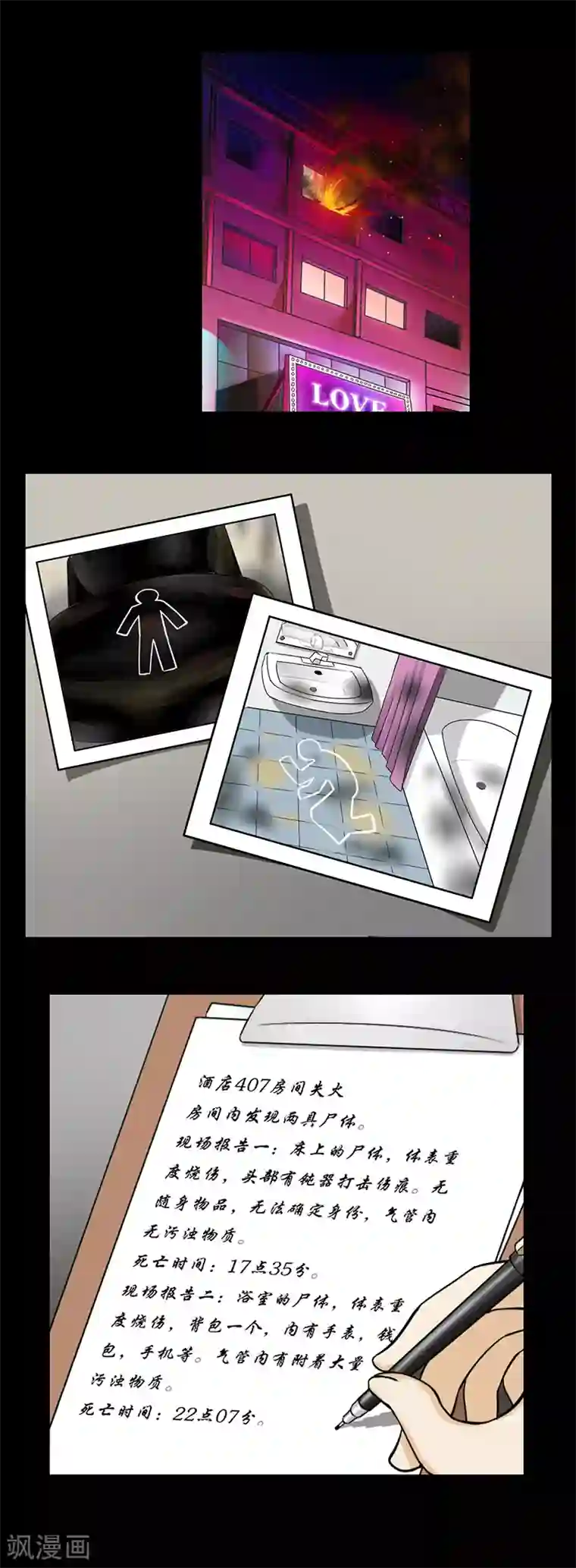 细思极恐故事会第39话 欲火