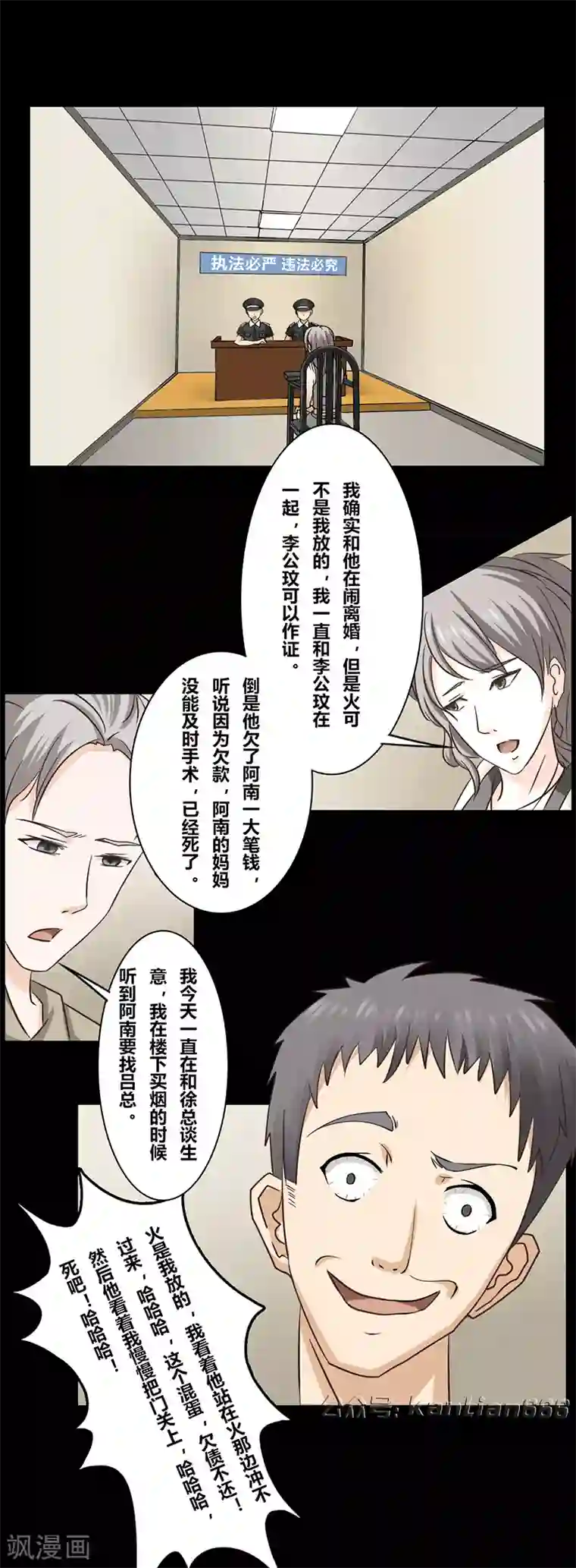 细思极恐故事会第39话 欲火