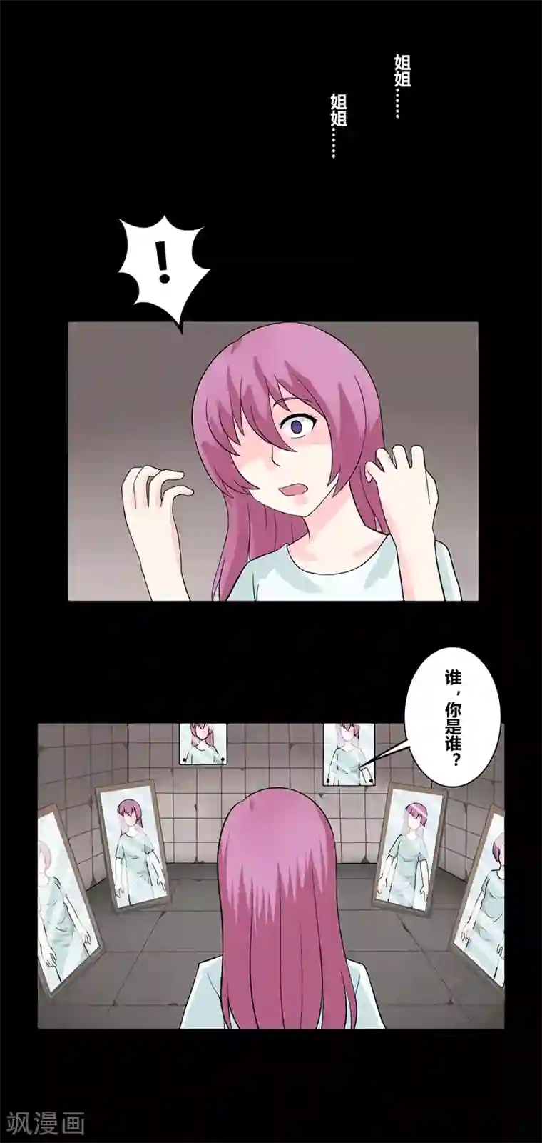 细思极恐故事会第40话 你的样子