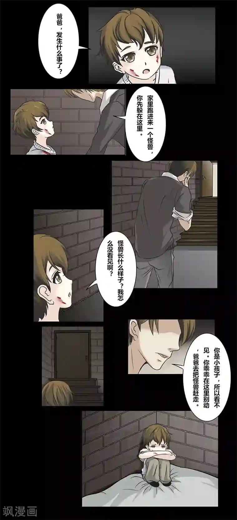 细思极恐故事会第41话 怪兽