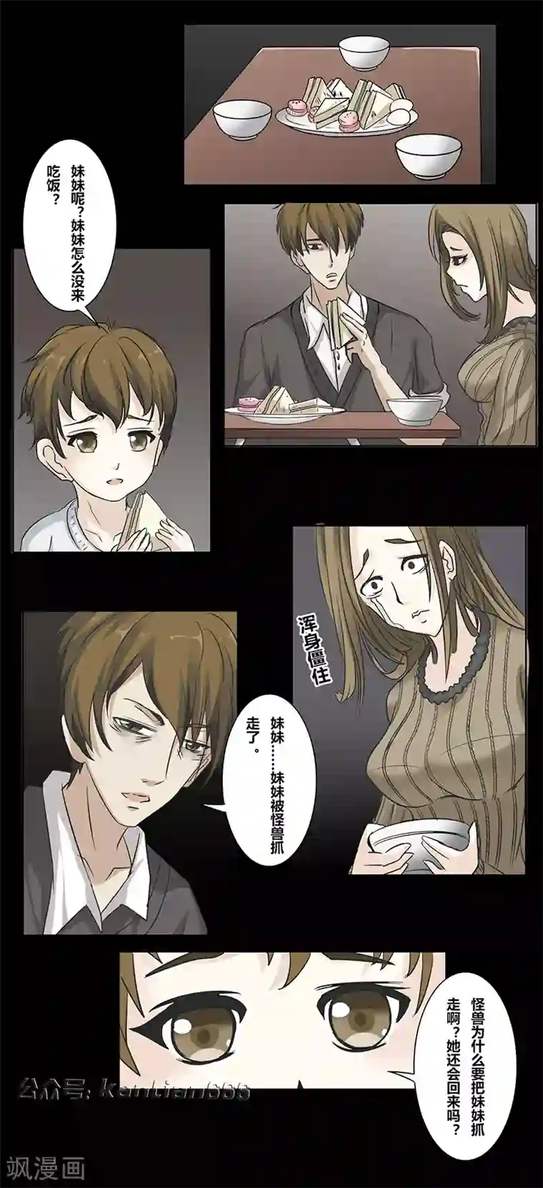 细思极恐故事会第41话 怪兽