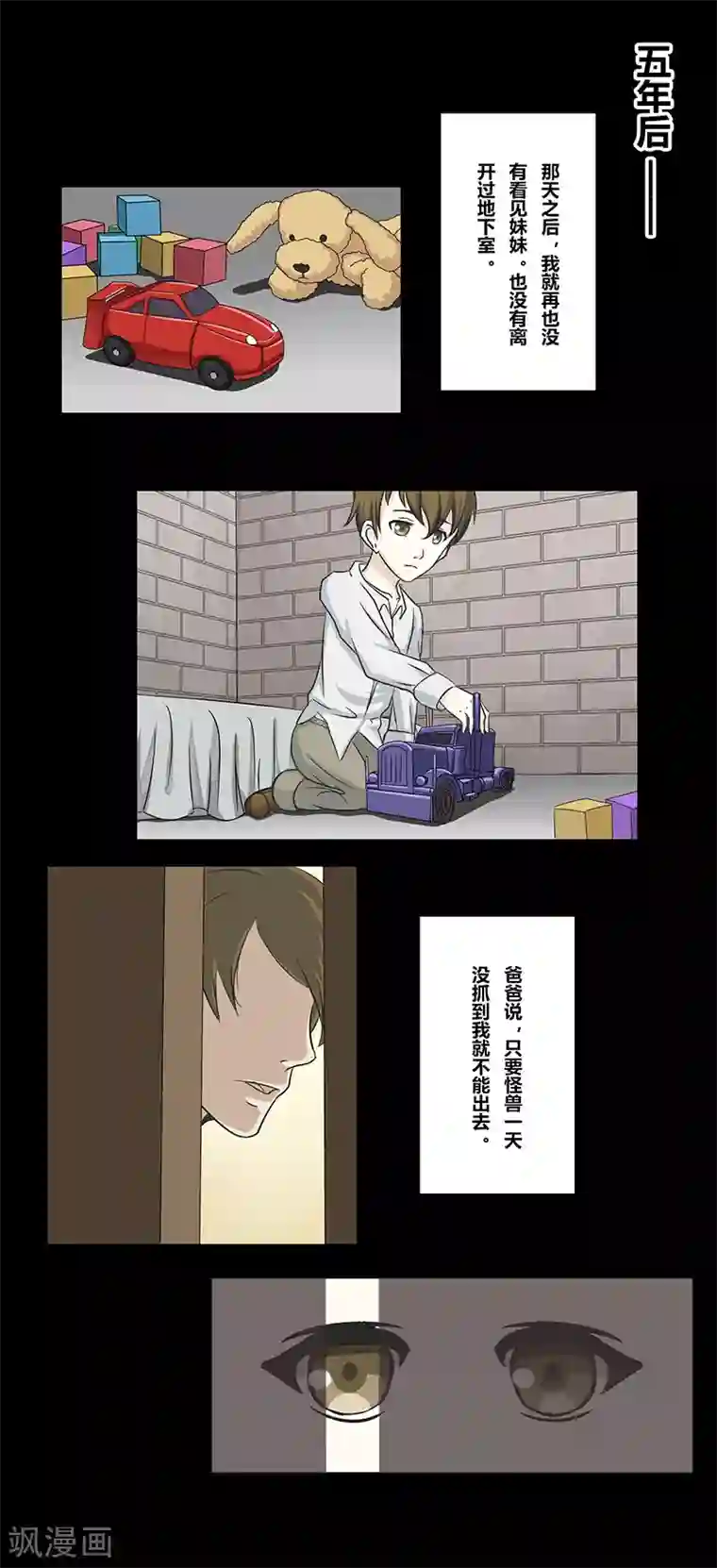 细思极恐故事会第41话 怪兽