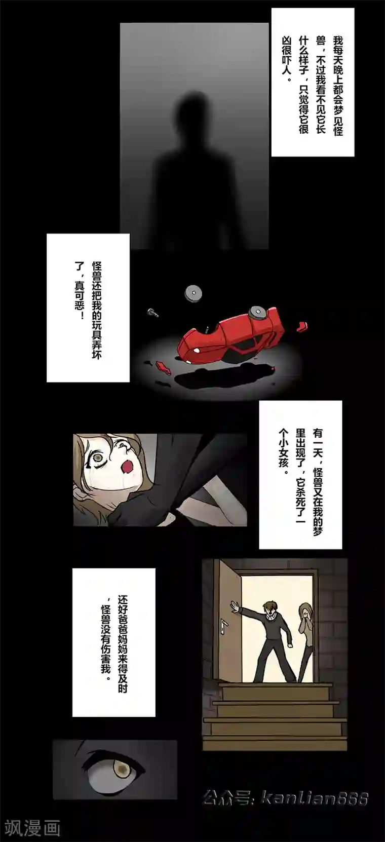 细思极恐故事会第41话 怪兽