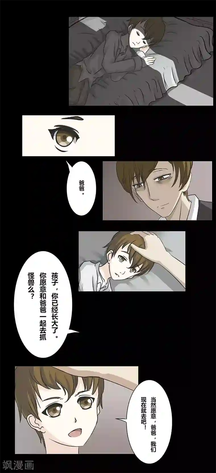 细思极恐故事会第41话 怪兽