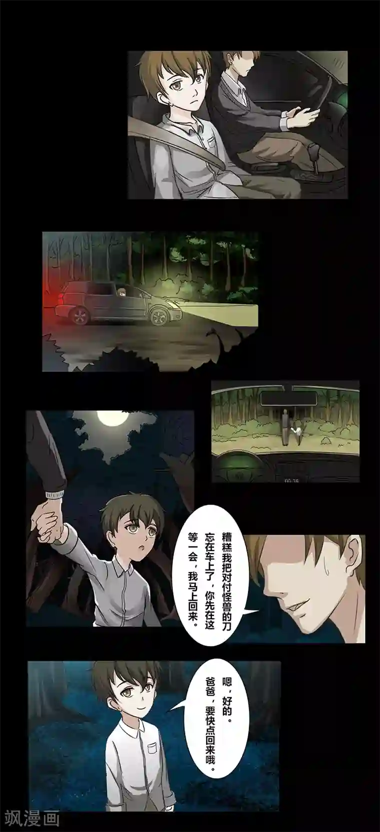 细思极恐故事会第41话 怪兽