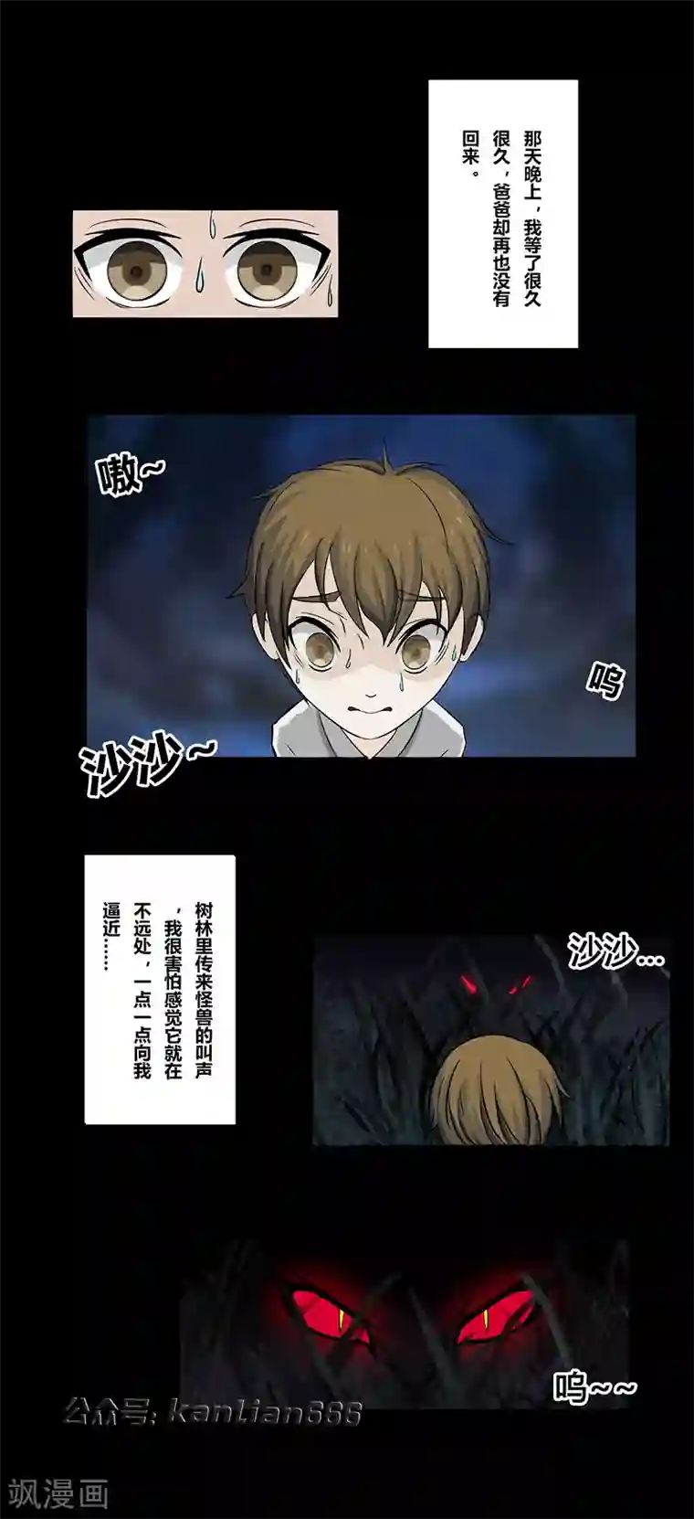 细思极恐故事会第41话 怪兽