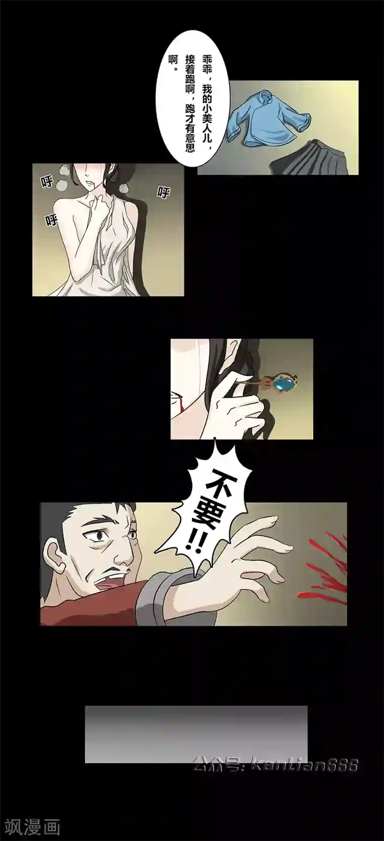 细思极恐故事会第42话 簪子