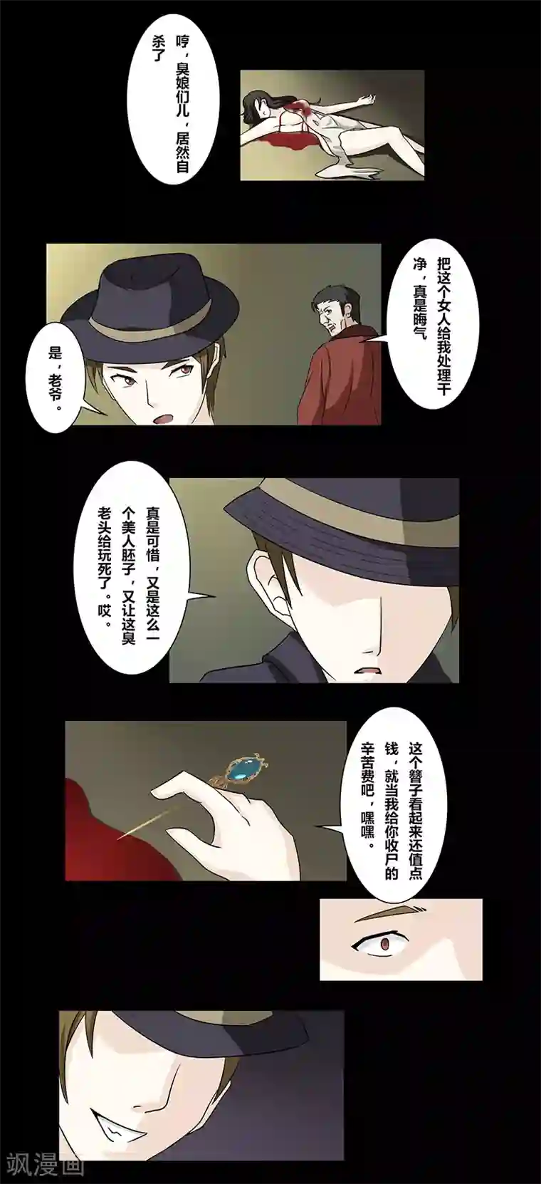 细思极恐故事会第42话 簪子