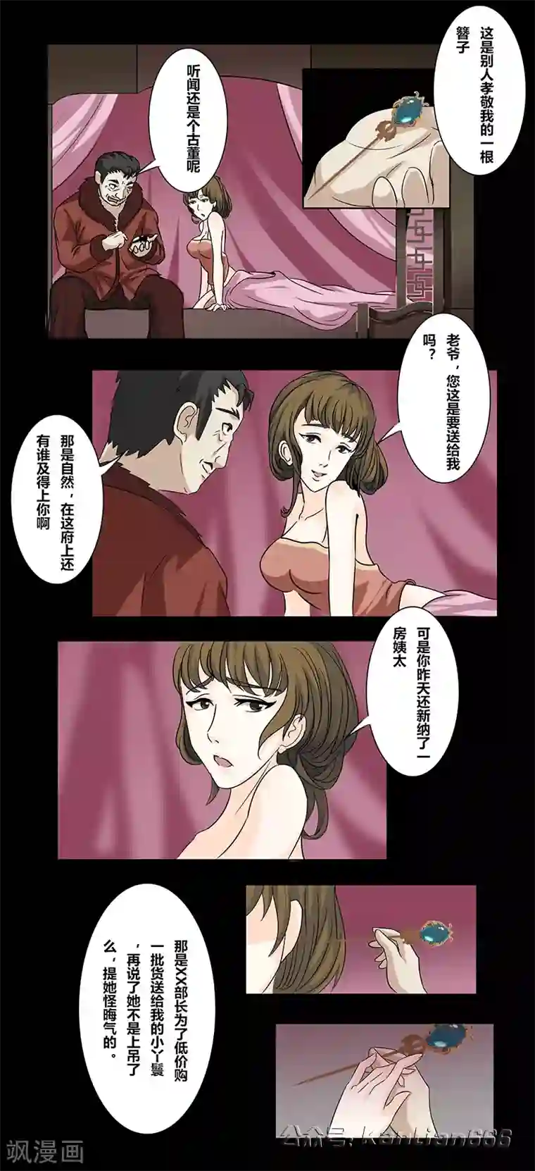 细思极恐故事会第42话 簪子