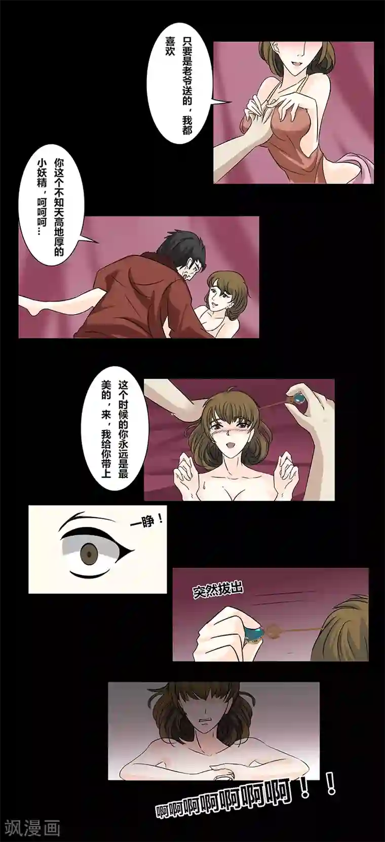 细思极恐故事会第42话 簪子