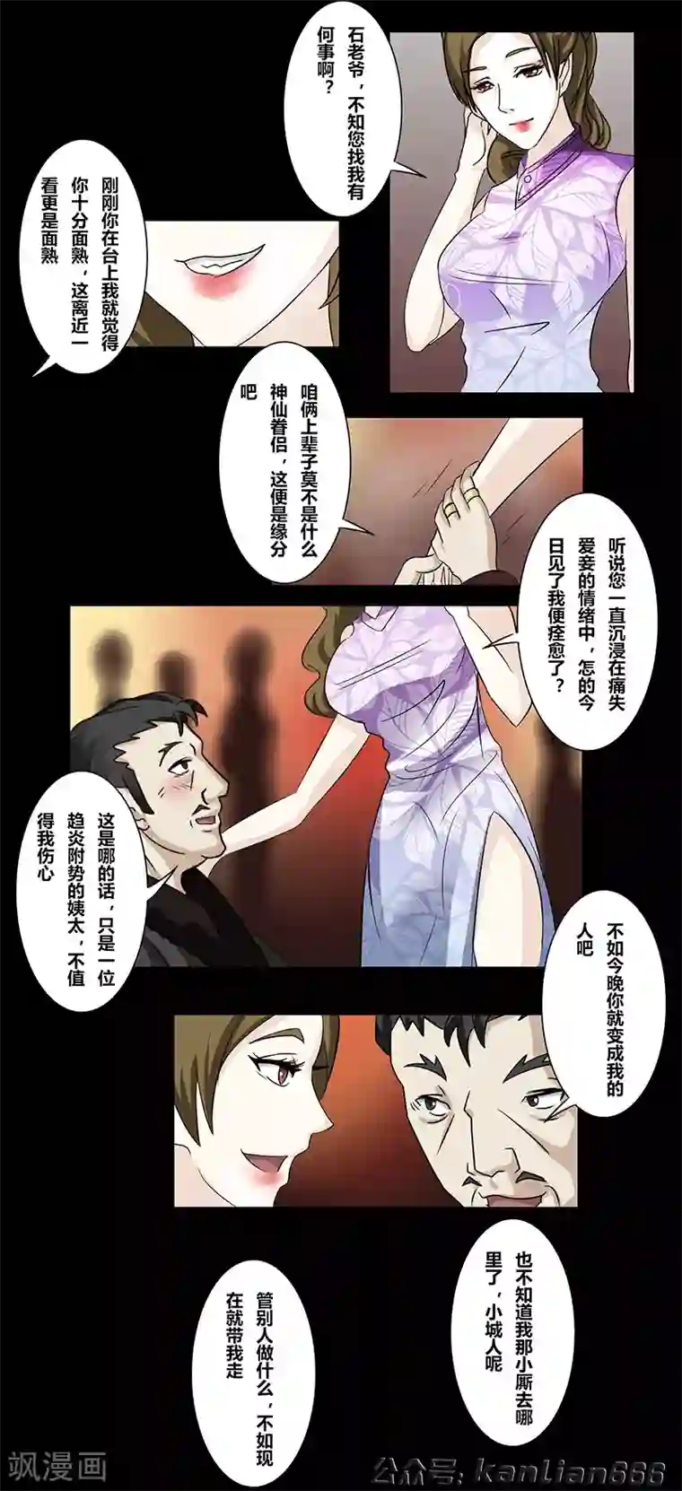 细思极恐故事会第42话 簪子