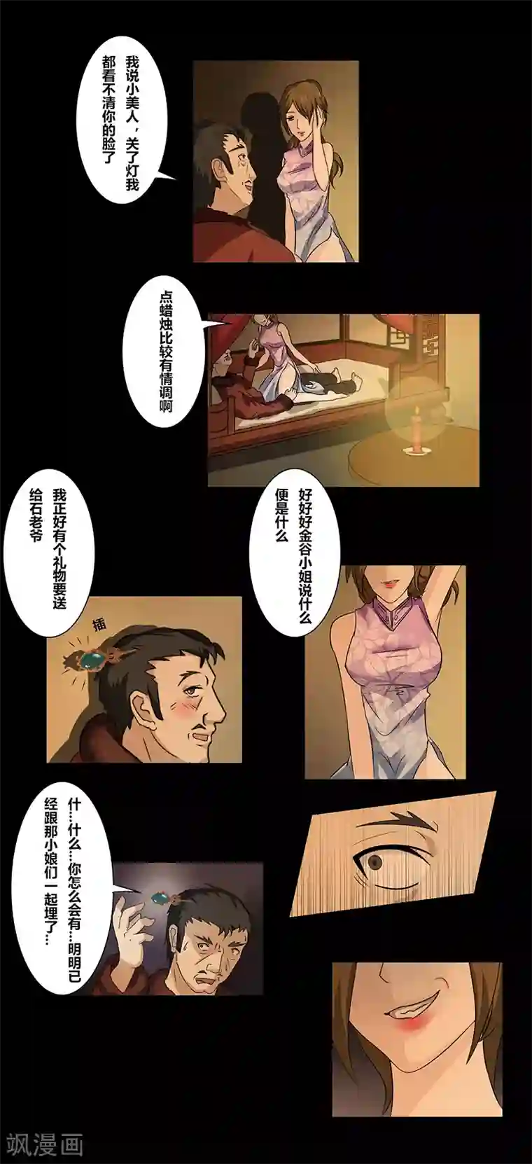 细思极恐故事会第42话 簪子