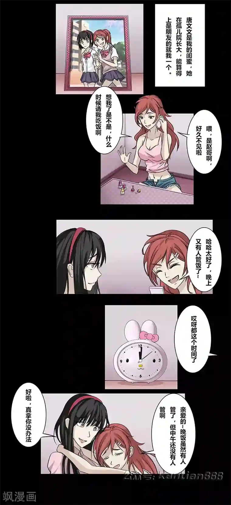 细思极恐故事会第43话 黑暗空间