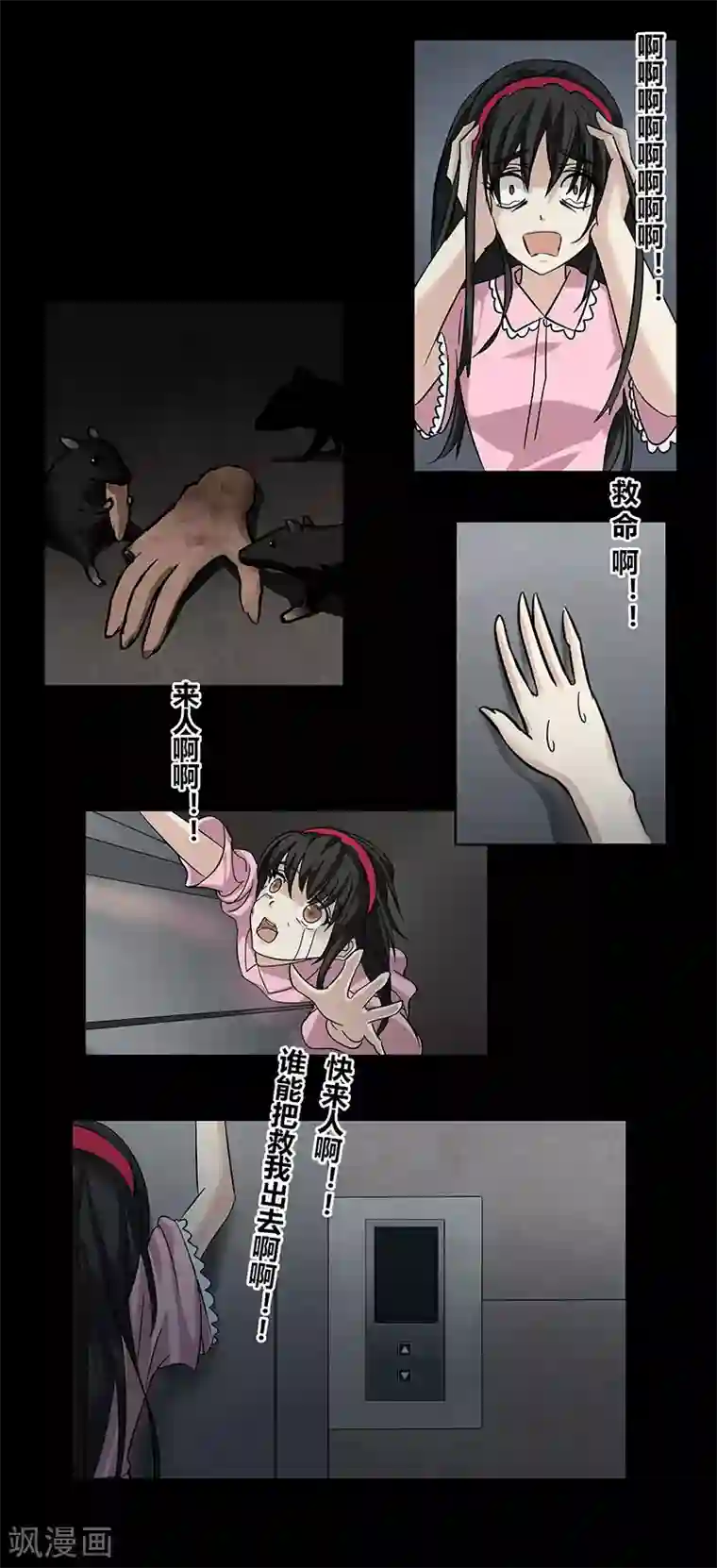 细思极恐故事会第43话 黑暗空间