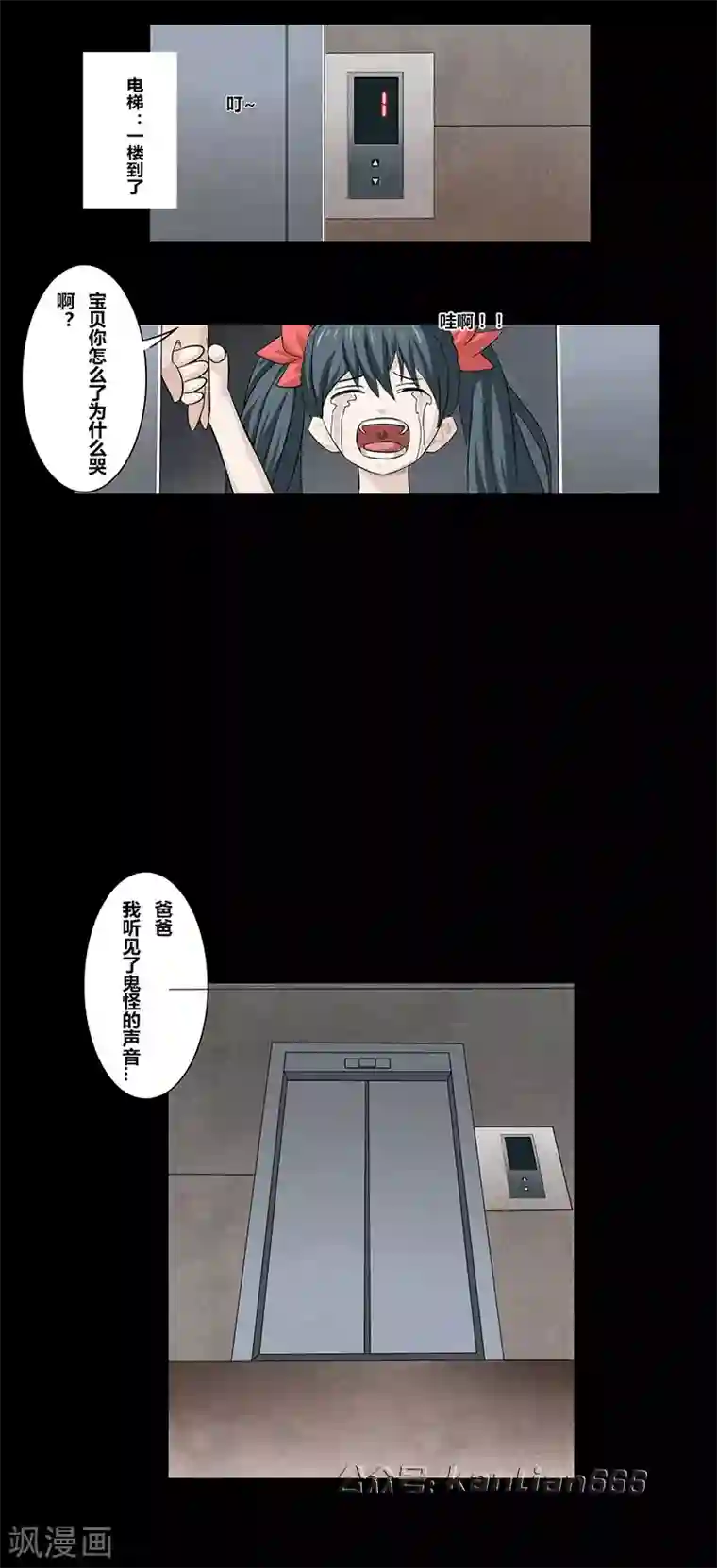 细思极恐故事会第43话 黑暗空间