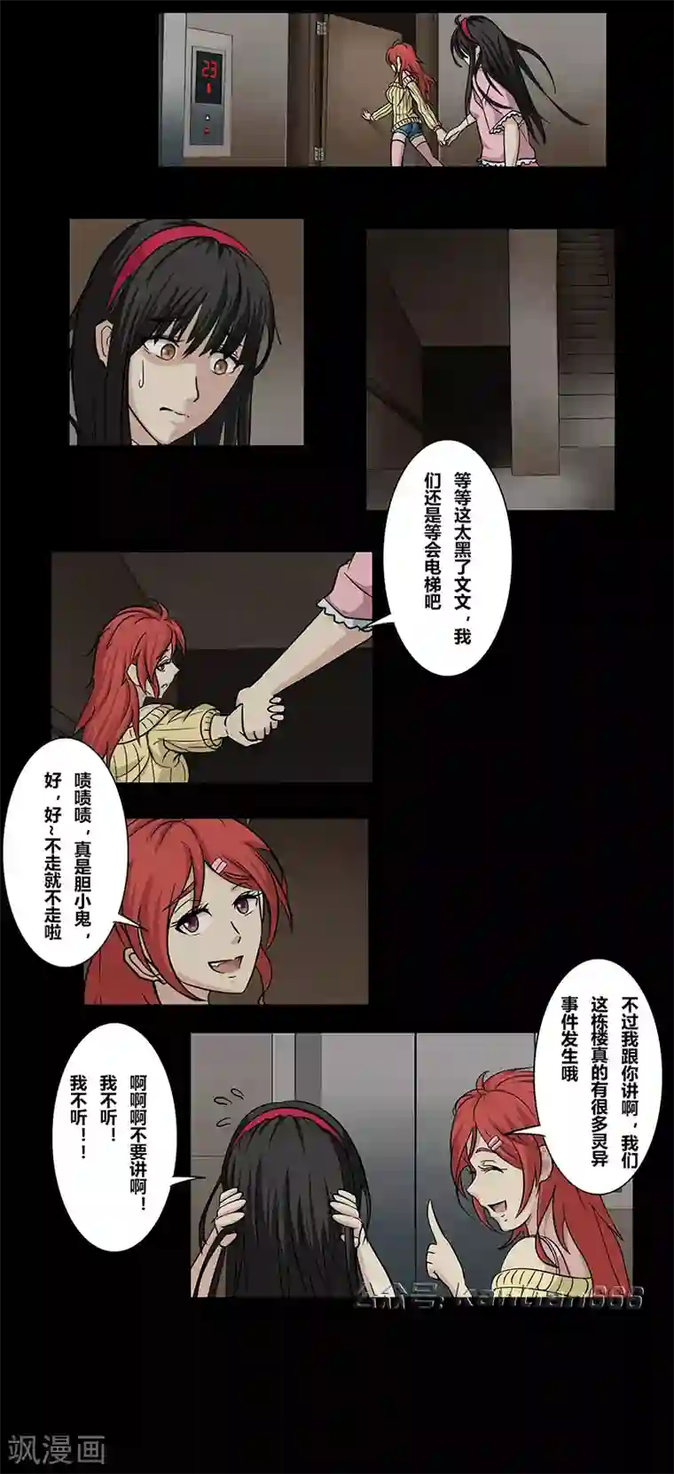 细思极恐故事会第43话 黑暗空间