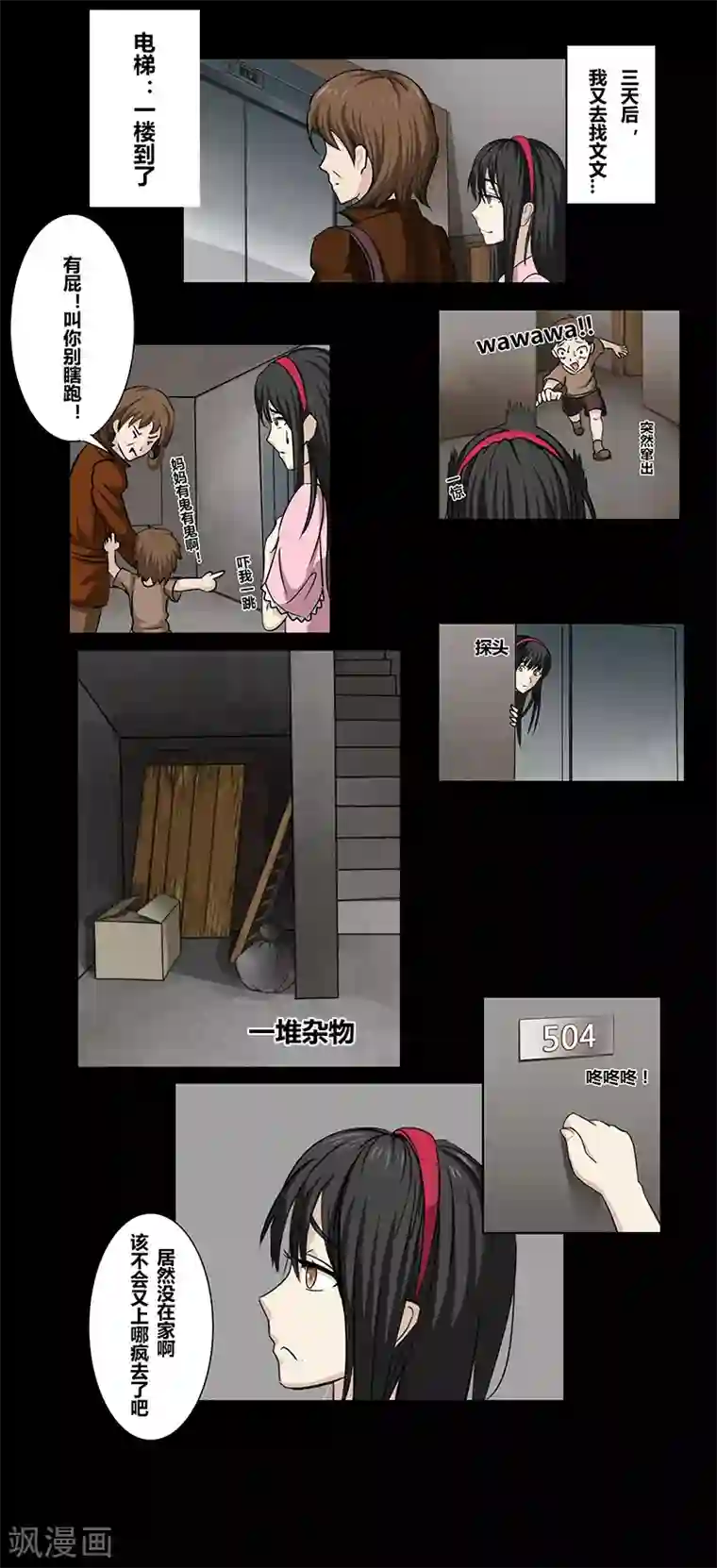 细思极恐故事会第43话 黑暗空间