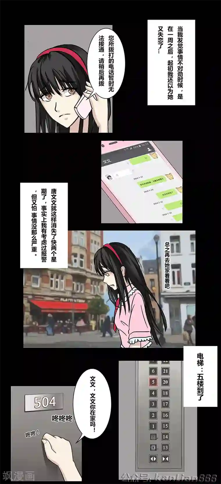 细思极恐故事会第43话 黑暗空间