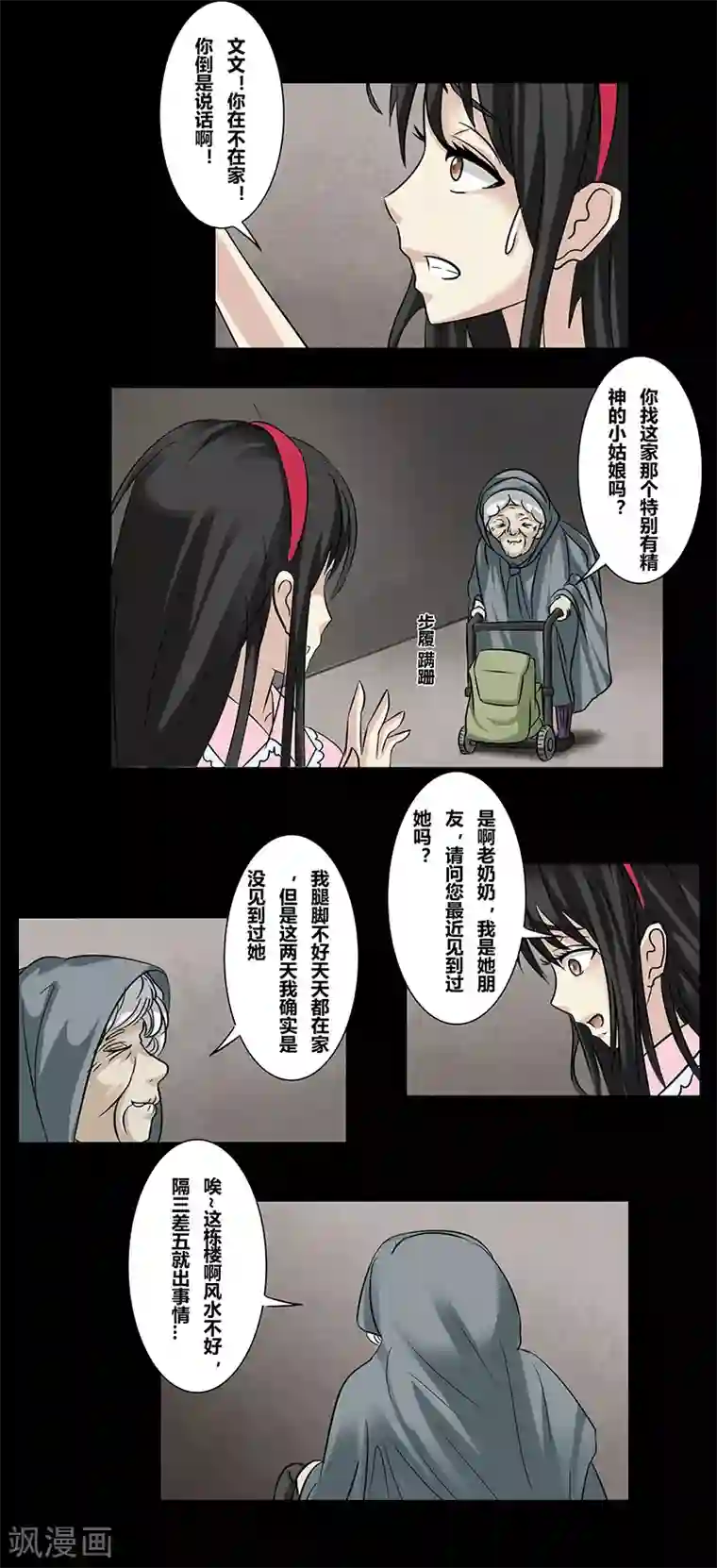 细思极恐故事会第43话 黑暗空间