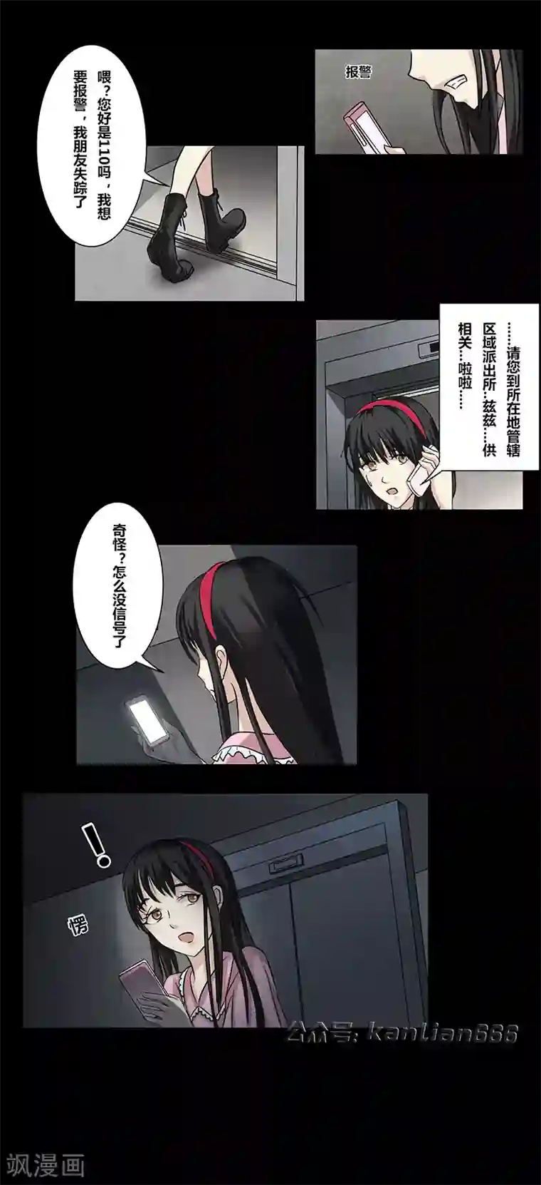 细思极恐故事会第43话 黑暗空间