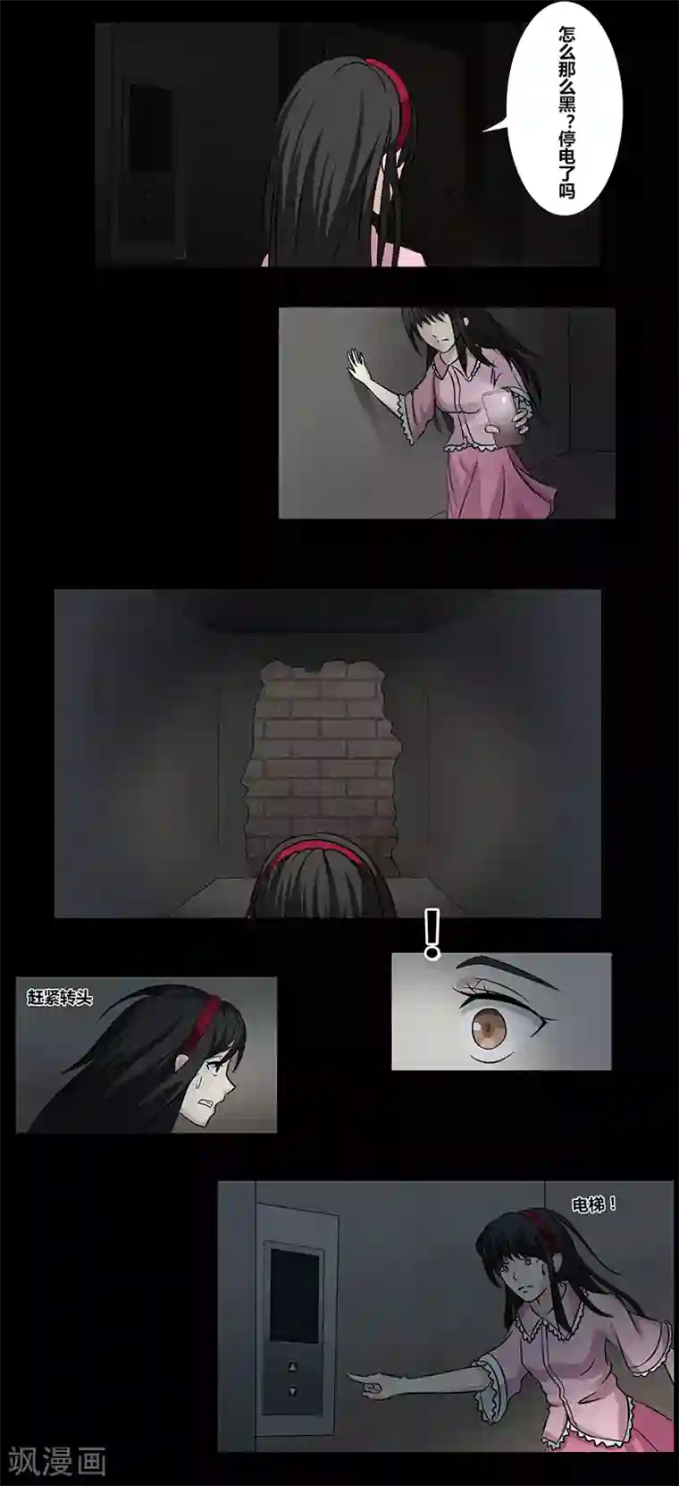 细思极恐故事会第43话 黑暗空间