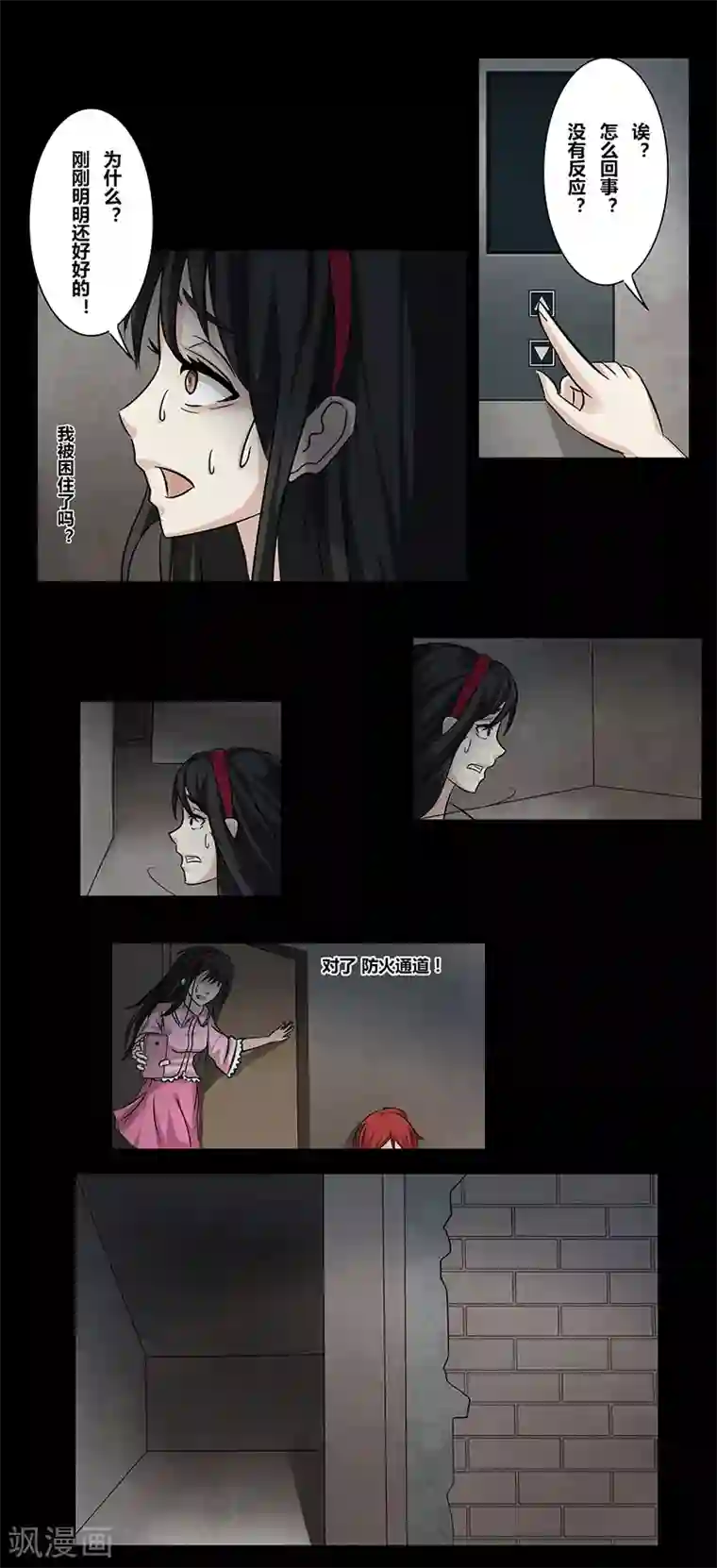 细思极恐故事会第43话 黑暗空间