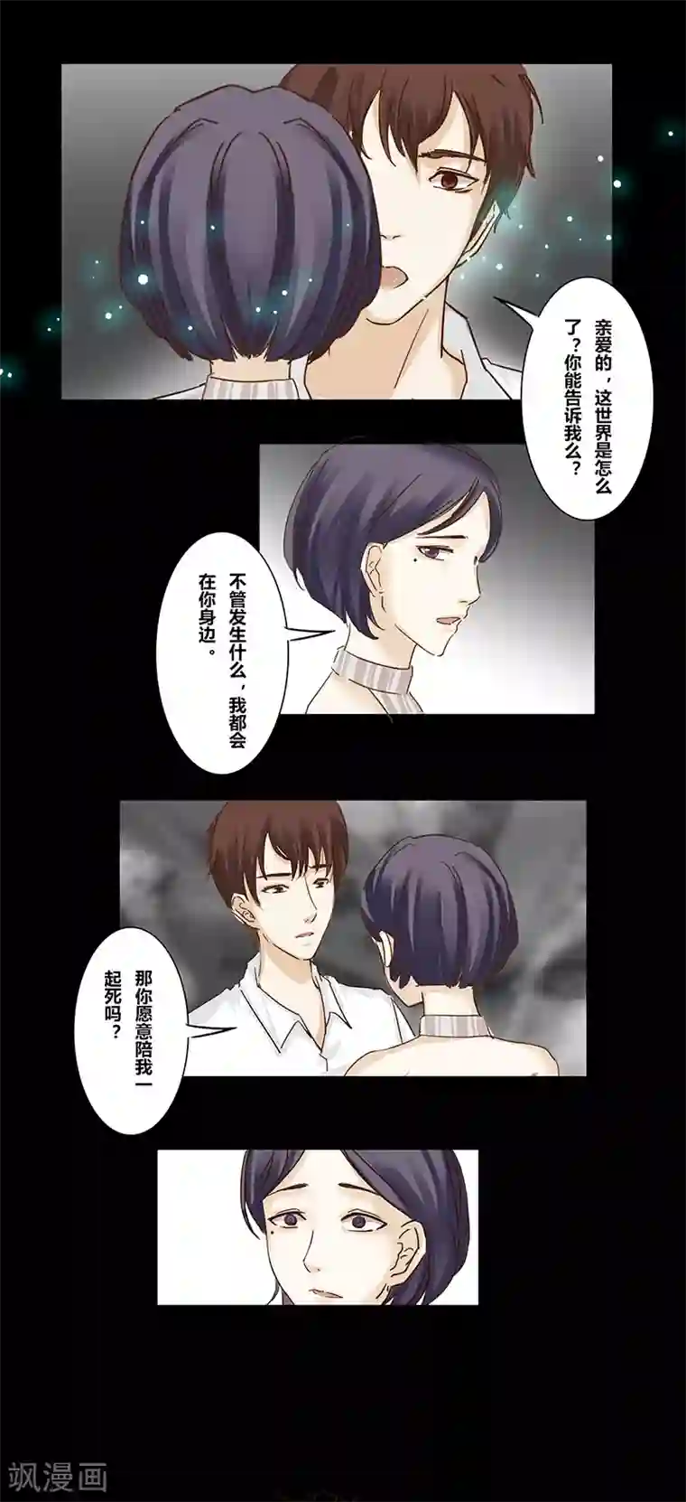 细思极恐故事会第44话 画家