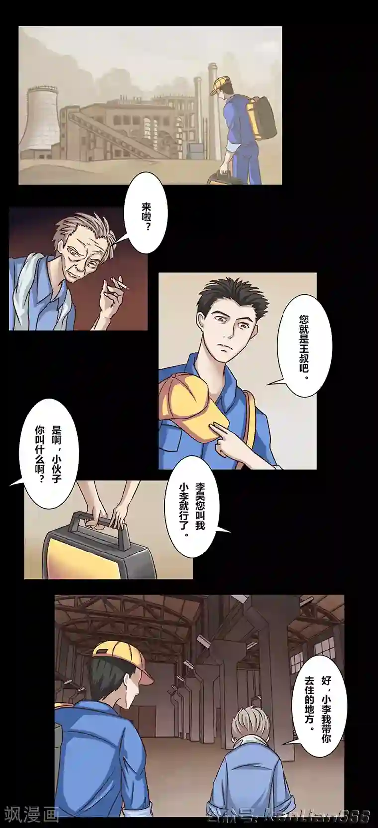 细思极恐故事会第45话 机器工厂