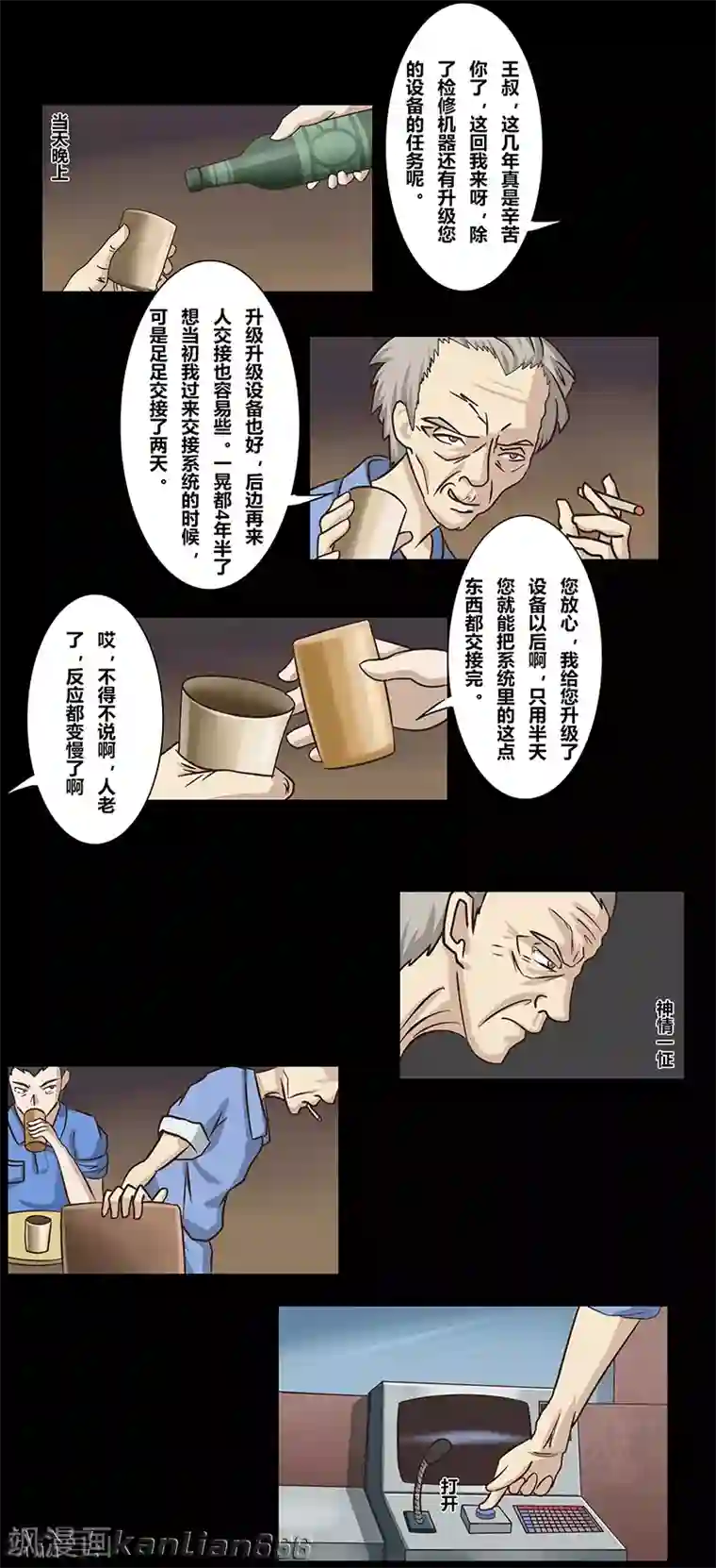 细思极恐故事会第45话 机器工厂