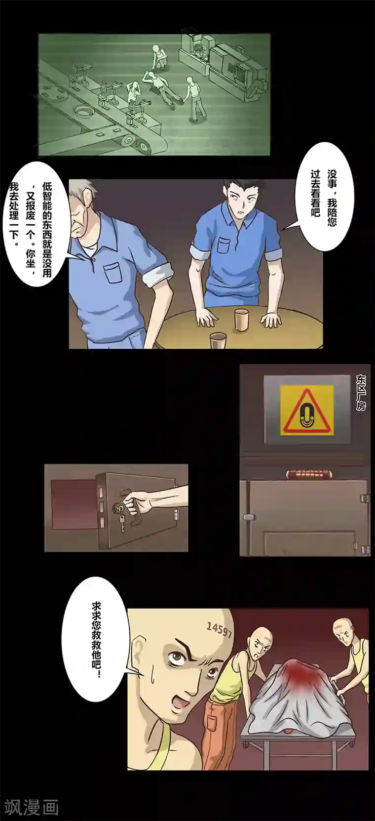 细思极恐故事会第45话 机器工厂