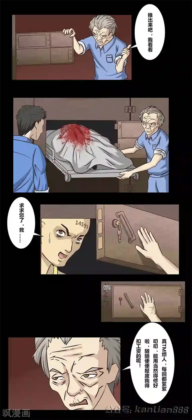 细思极恐故事会第45话 机器工厂