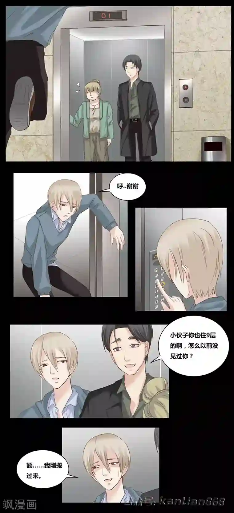 细思极恐故事会第46话 邻居